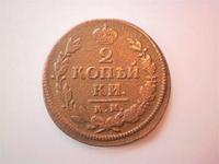 2 копейки 1819