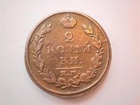 2 копейки 1816