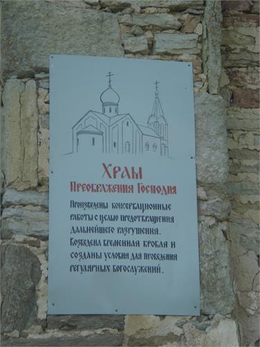 Храм Приображения Господня