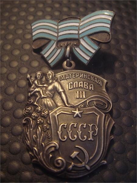 Медаль Материнская СЛАВА III степени