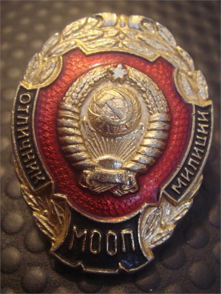 Значек - Отличник милиции МООП