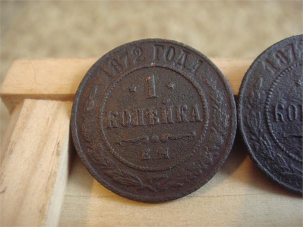 1 копейка 1872 год