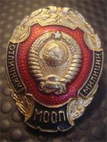 Значек - Отличник милиции МООП