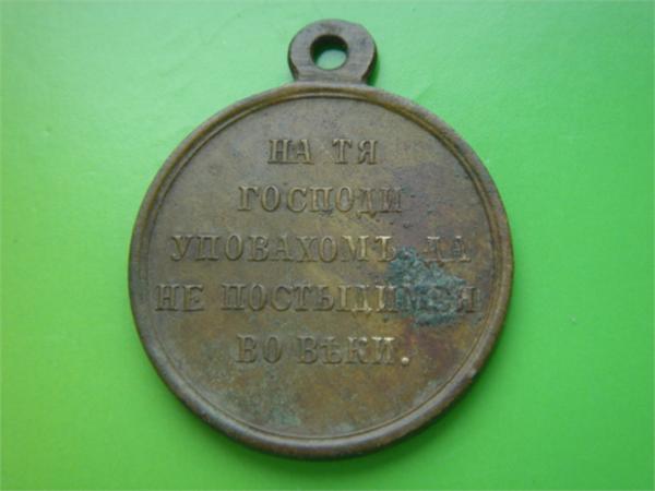 Крымская война 