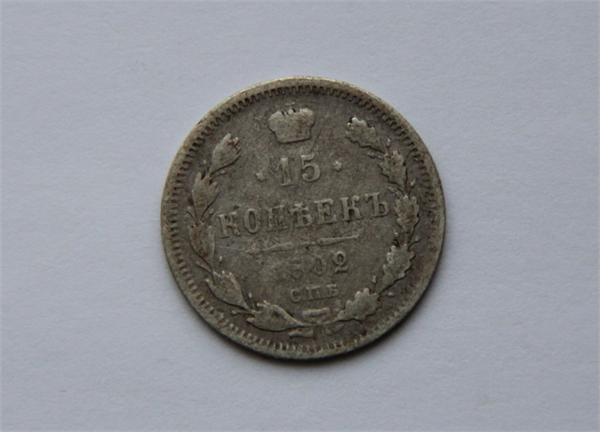15 коп. 1902 г.