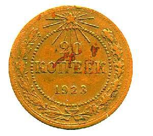 Номинал: 20 копеек. Металл: алюминиевая бронза. Масса: 3,67 гр. Диаметр: 21,8 мм. Гурт: рубчатый. Редкость: R5. 