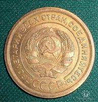 Редчайшая разновидность 5 коп 1926 года 