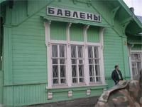 ЖД станция в с.Бавлены Владимирской обл.