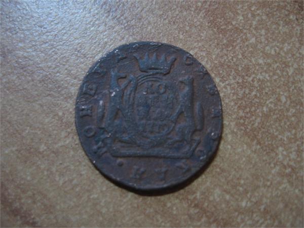 Копейка Сибирь 1779г.