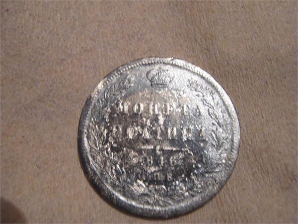 полтина 1846