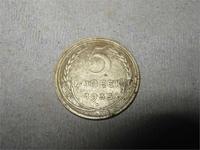 5 копеек 1935 старого типа