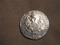 монета полтина 1846