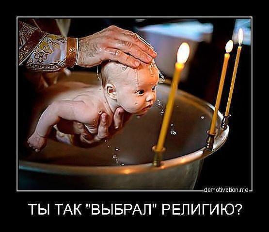 КАК РЕЛИГИЮ ВЫБИРАЮТ
