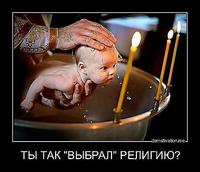 КАК РЕЛИГИЮ ВЫБИРАЮТ
