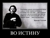 ГОРЬКИЙ ОБ ОПИУМЕ ДЛЯ НАРОДА