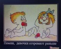 ДЕВОЧКИ СОЗРЕВАЮТ РАНЬШЕ