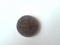 2 копейки 1827