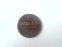 1 копейка 1800
