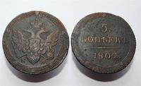 Кольцевик 5 копеек 1802 года КМ
