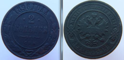 2 Копейки 1898г С.П.Б
