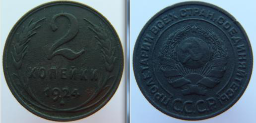 2 Копейки 1924г