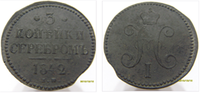 3 копейки серебром 1842год 