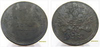 5 копеек 1860 Е.М