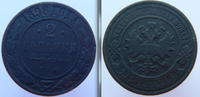 2 Копейки 1898г С.П.Б