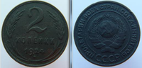 2 Копейки 1924г