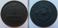 1 копейка 1924
