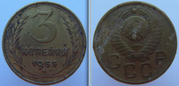 3 Копейки 1953 г