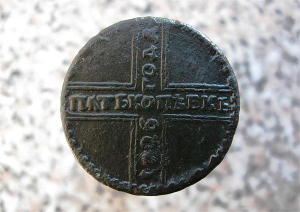 5 копеек 1726 года. 