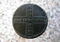 5 копеек 1726 года. 