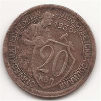 20 коп