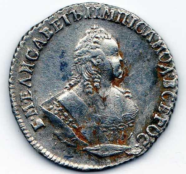 гривенник 1754 года