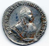 гривенник 1754 года