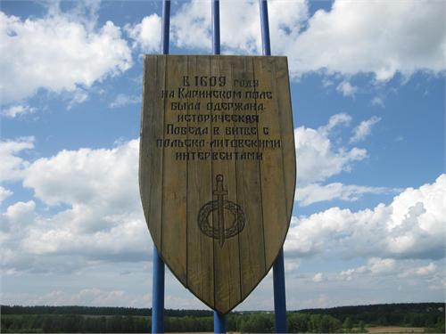 Битва на Каринском поле