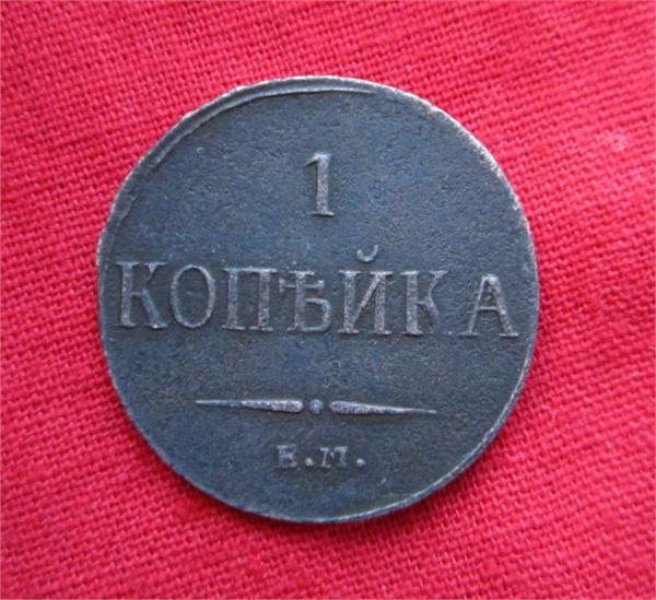 копейка