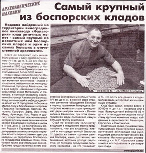 Вырезка из местной газеты Темрюкского района