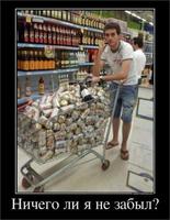 ни чего не забыл?