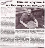 Вырезка из местной газеты Темрюкского района