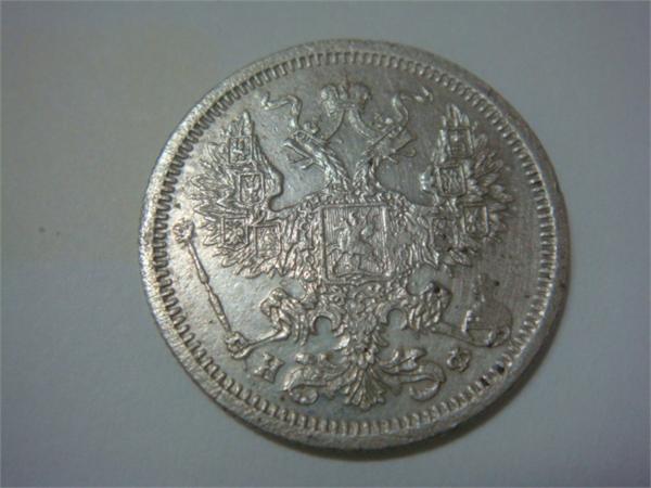 20 копеек 1879г.