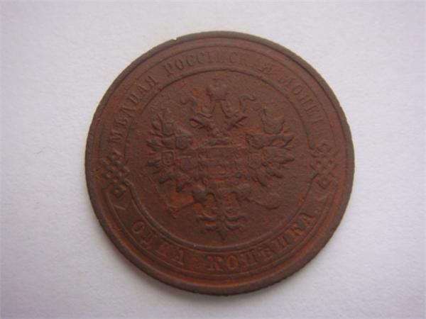 1 копейка 1915г.