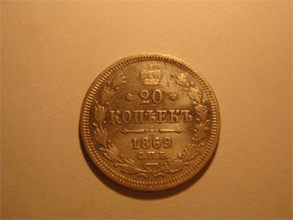 20 копеек 1869г.
