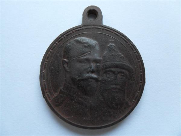 Медаль 300 лет царствования дома романовых 