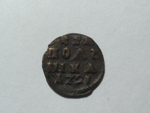 Полушка 1721 год