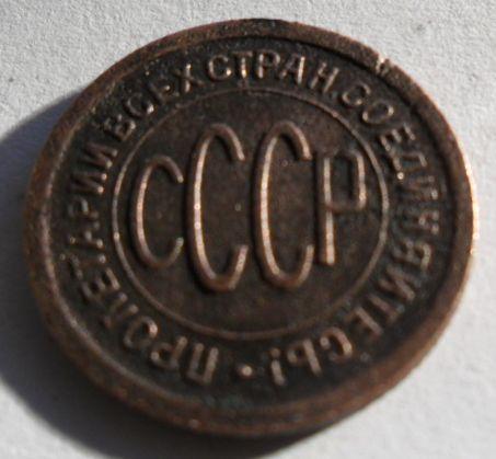 пол копейки 1925 год