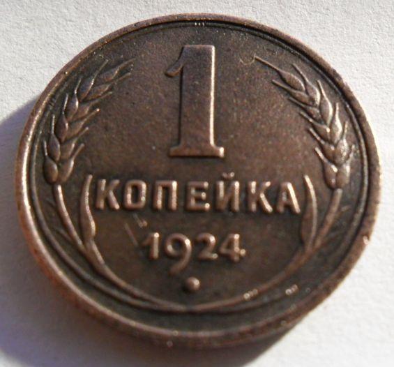 1 копейка 1924 год