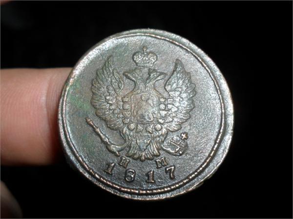 2 копейки 1817 год