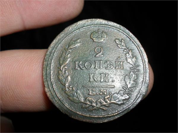 2 копейки 1817 год